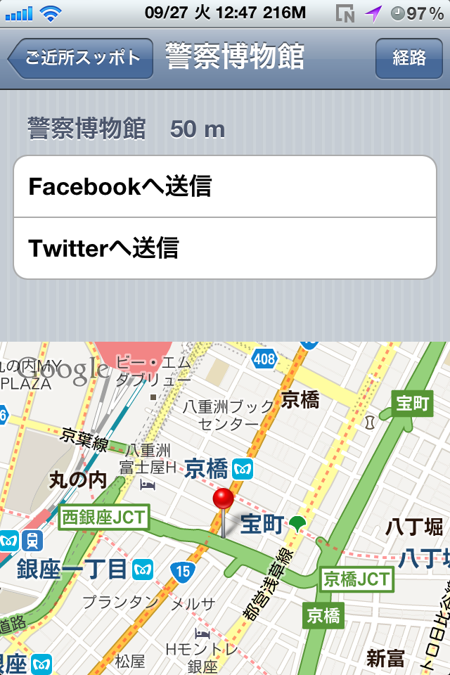 ���ߏ��X�|�b�g�A�v��iPhone�Ή�